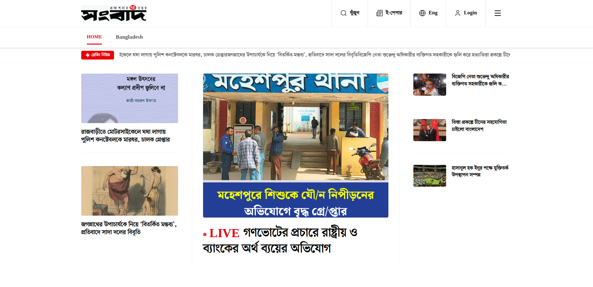 Doinik Sangbad Online